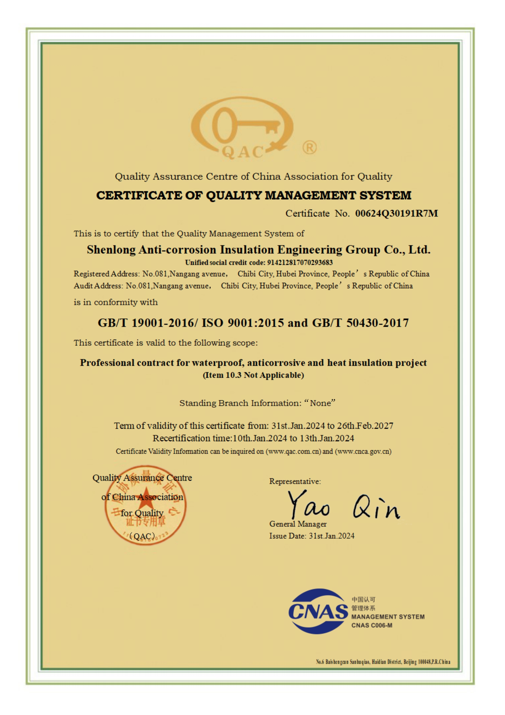 質(zhì)量管理體系認(rèn)證證書(shū)英文版