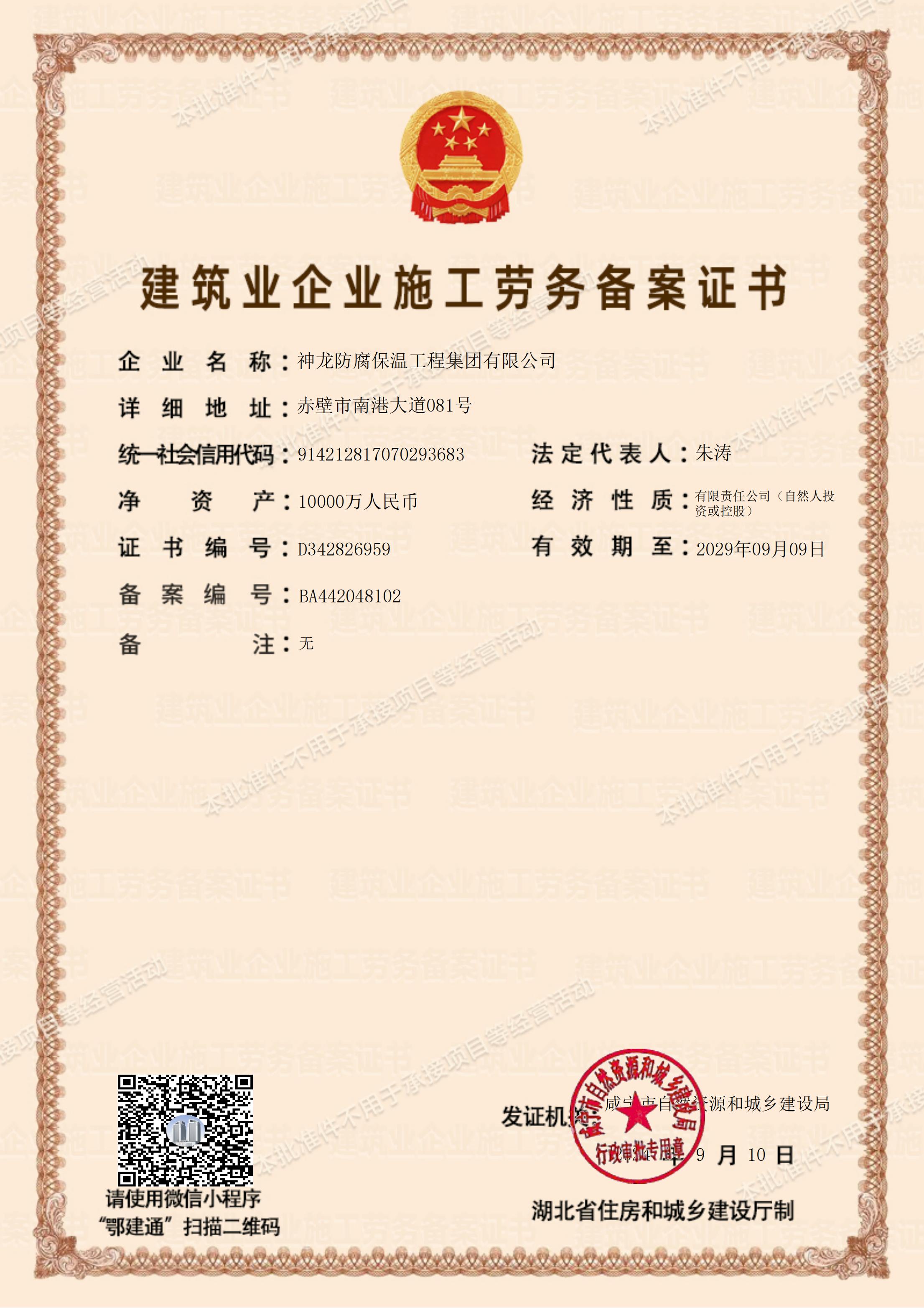 建筑業(yè)企業(yè)施工勞務(wù)備案證書(shū)