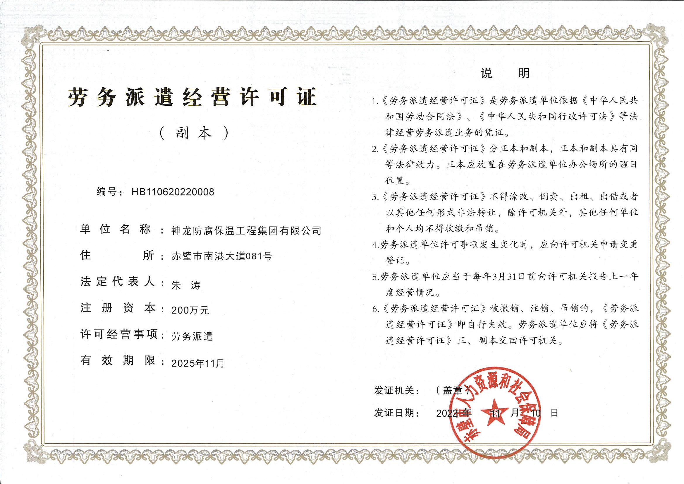 勞務(wù)派遣經(jīng)營(yíng)許可證